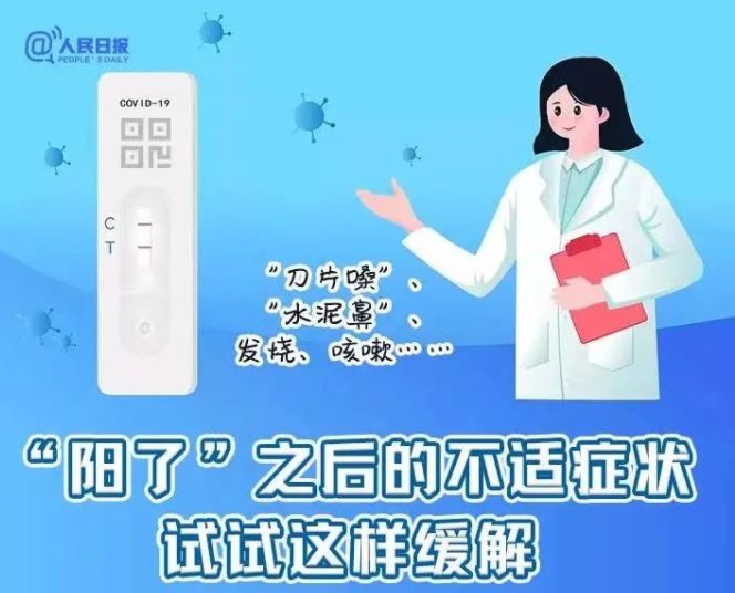 陽了如何緩解癥狀帶來的不適？個人防疫的幾個誤區有哪些？